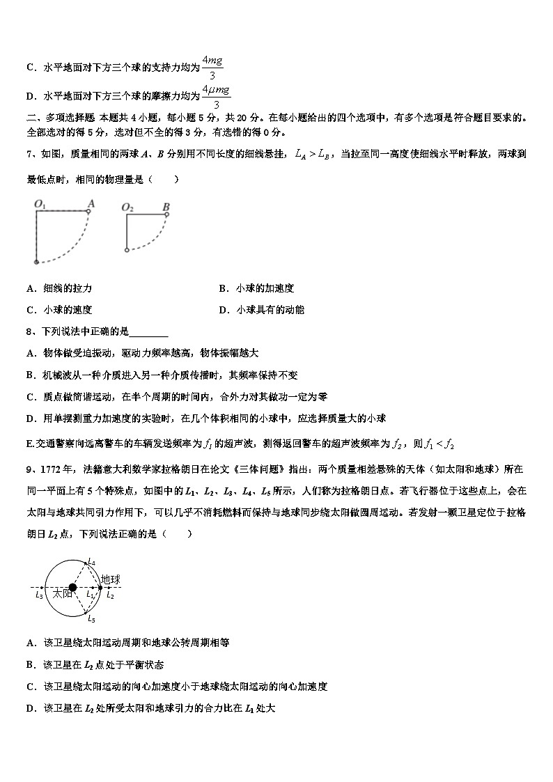 2026届山西省忻州巿第一中学高考压轴卷物理试卷含解析第3页