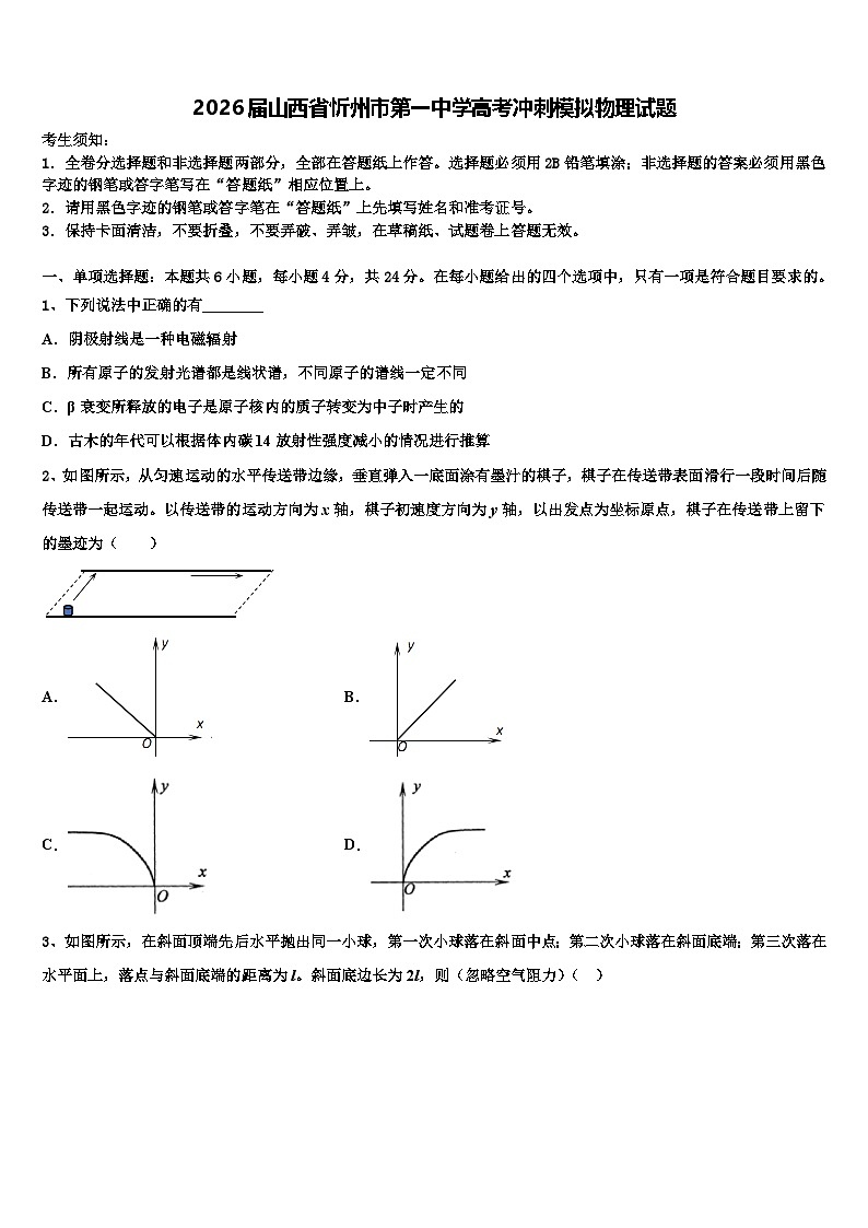 2026届山西省忻州市第一中学高考冲刺模拟物理试题含解析第1页