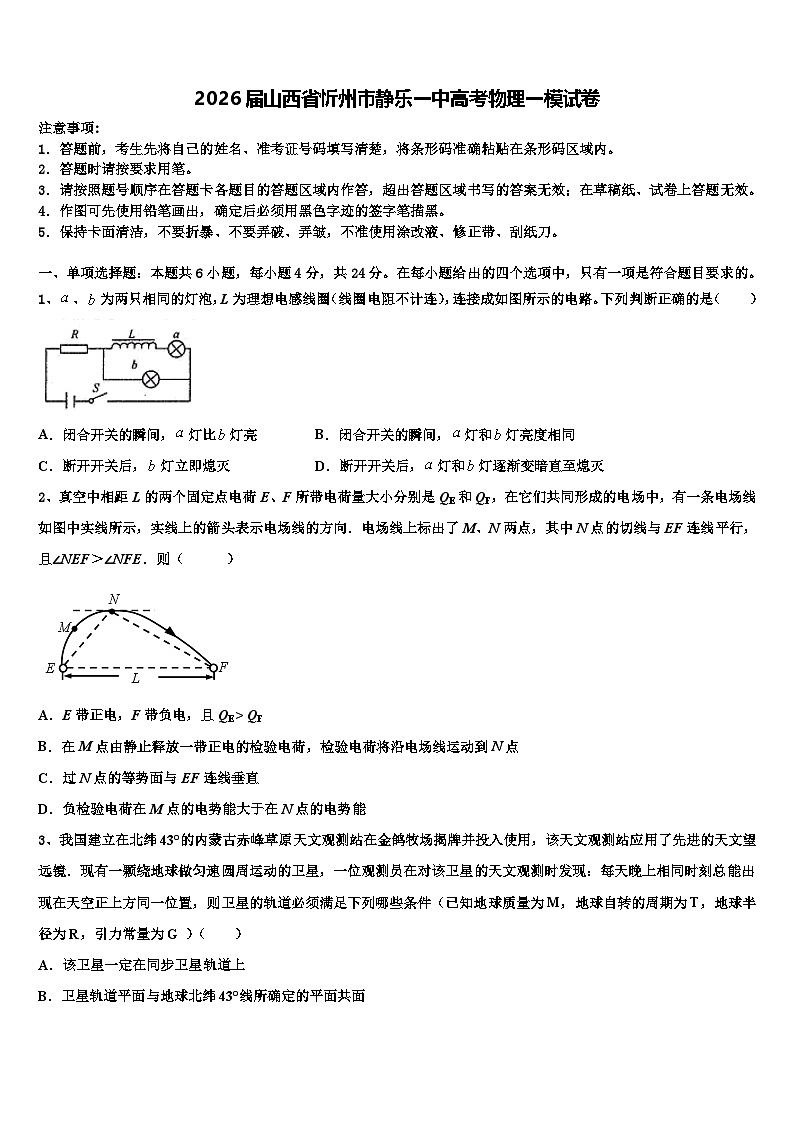 2026届山西省忻州市静乐一中高考物理一模试卷含解析第1页