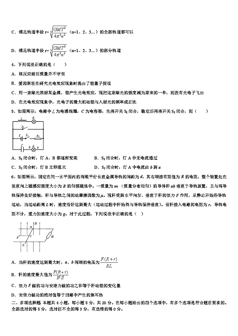 2026届山西省忻州市静乐一中高考物理一模试卷含解析第2页
