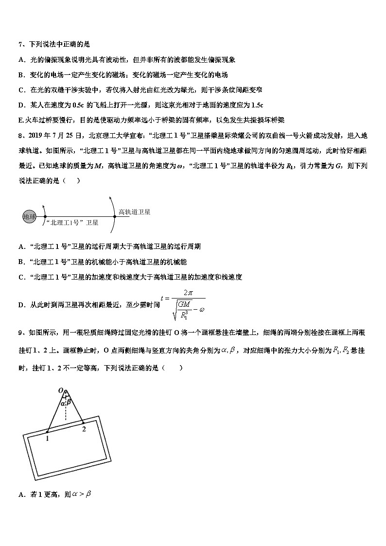 2026届山西省忻州市静乐一中高考物理一模试卷含解析第3页