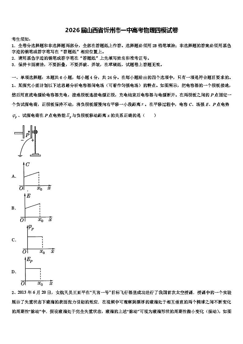 2026届山西省忻州市一中高考物理四模试卷含解析第1页