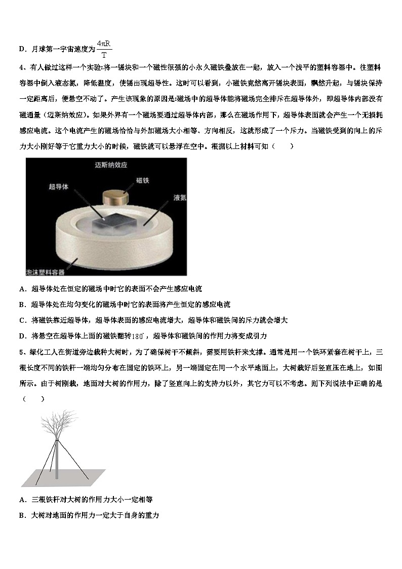 2026届山西省忻州市重点中学高考全国统考预测密卷物理试卷含解析第2页