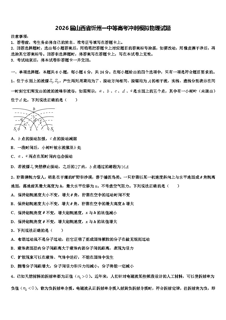 2026届山西省忻州一中等高考冲刺模拟物理试题含解析第1页