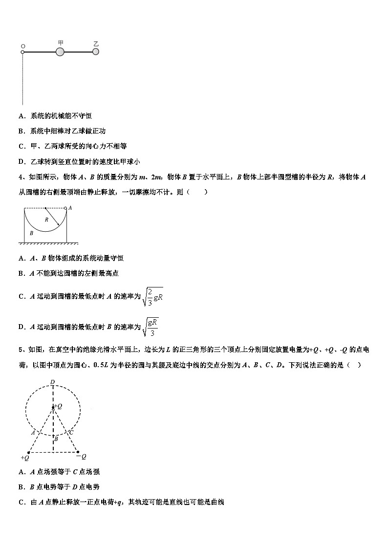 2026届山西省忻州一中等高考物理三模试卷含解析第2页