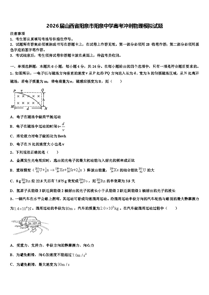 2026届山西省阳泉市阳泉中学高考冲刺物理模拟试题含解析第1页
