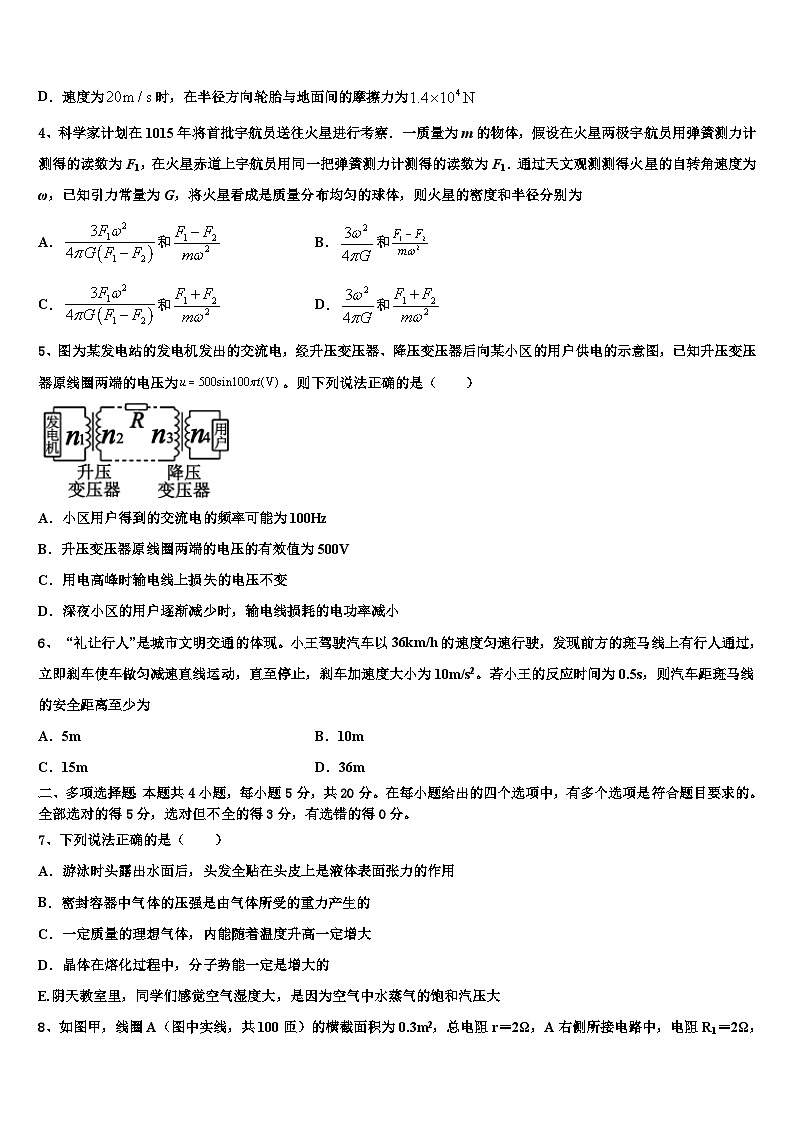 2026届山西省阳泉市阳泉中学高考冲刺物理模拟试题含解析第2页