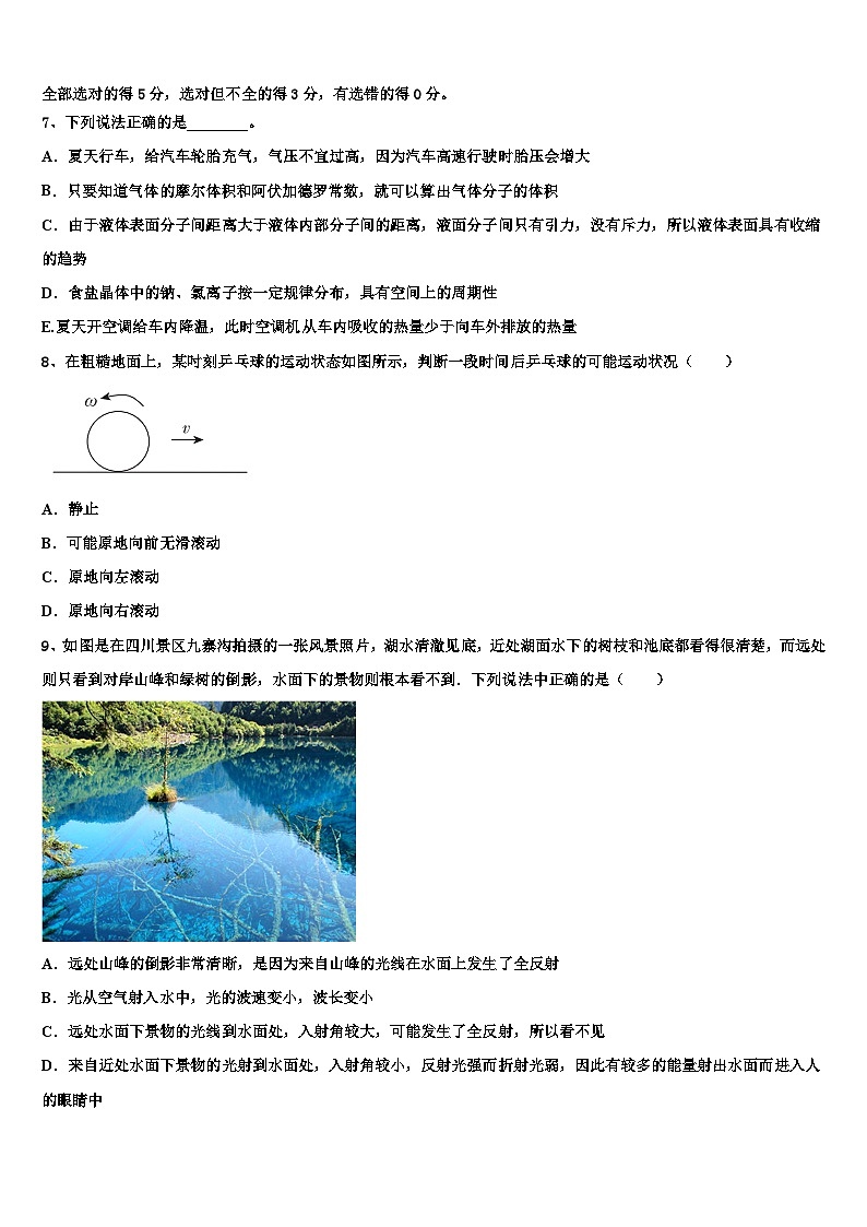2026届山西省忻州一中等重点中学高考物理全真模拟密押卷含解析第3页