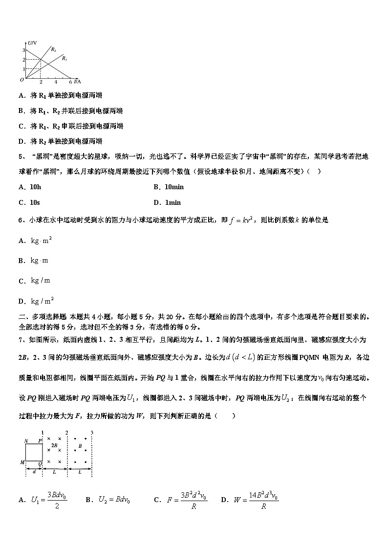 2026届山西省新绛县第二中学高考适应性考试物理试卷含解析第2页