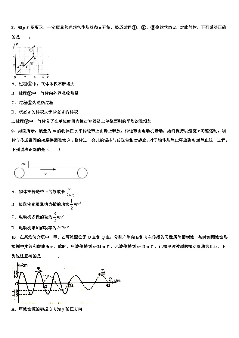 2026届山西省新绛县第二中学高考适应性考试物理试卷含解析第3页
