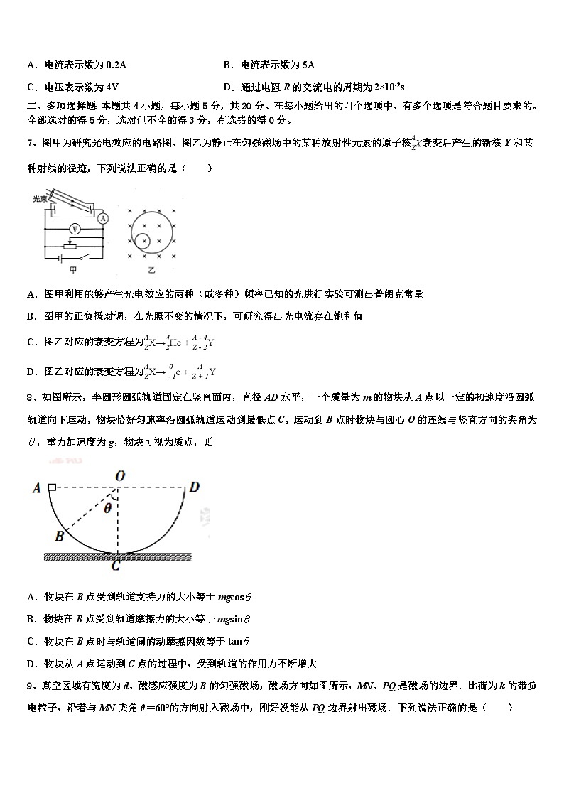 2026届山西省运城市临猗中学高考仿真模拟物理试卷含解析第3页