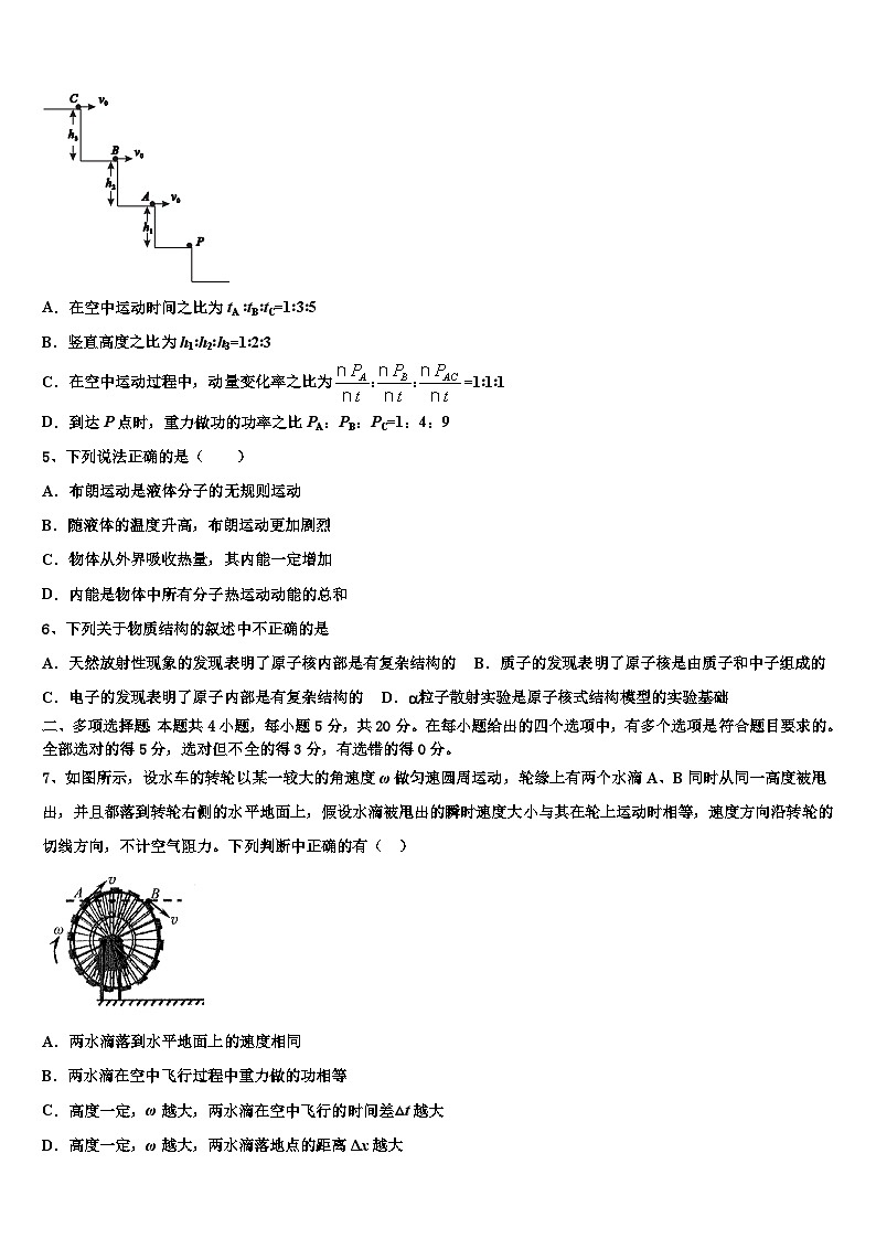 2026届山西省阳泉市重点中学高考物理押题试卷含解析第2页