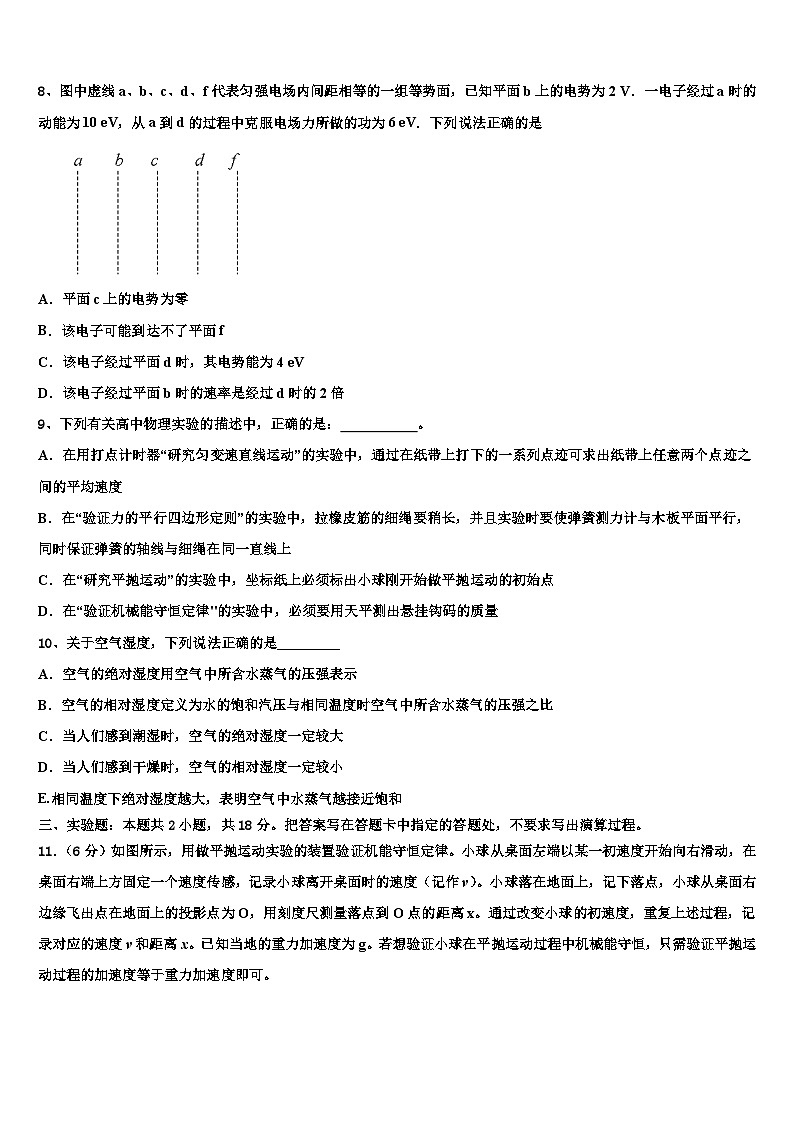 2026届山西省阳泉市重点中学高考物理押题试卷含解析第3页