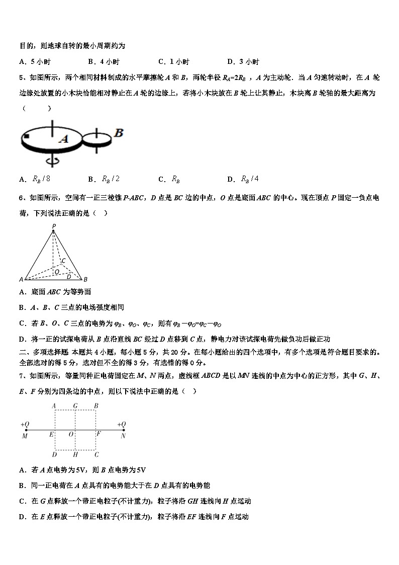 2026届山西省阳泉市阳泉中学高考物理全真模拟密押卷含解析第2页
