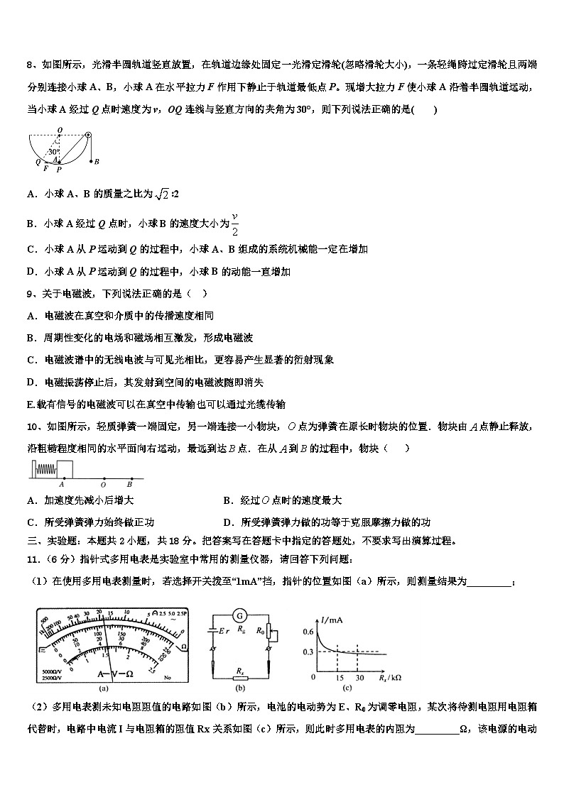 2026届山西省阳泉市阳泉中学高考物理全真模拟密押卷含解析第3页