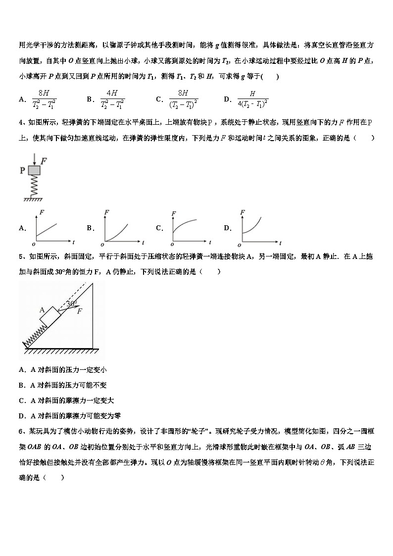2026届山西省运城市景胜中学高考物理二模试卷含解析第2页