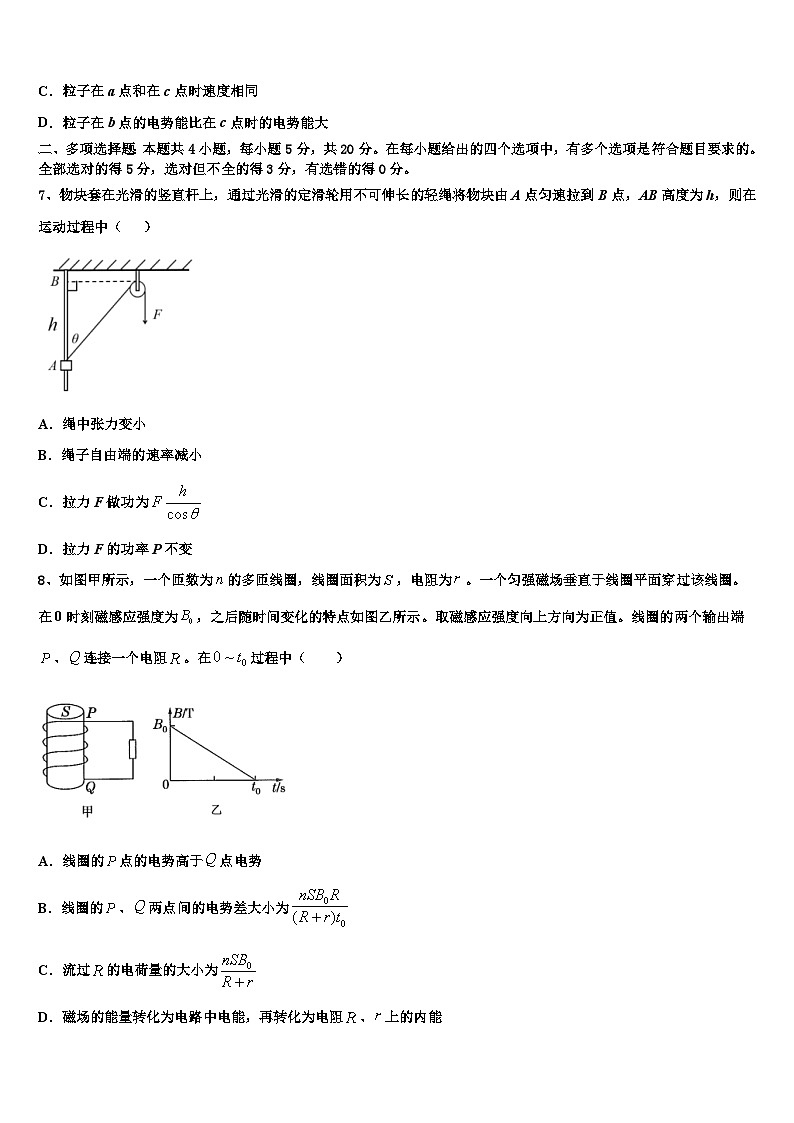 2026届山西省阳泉市高考压轴卷物理试卷含解析第3页