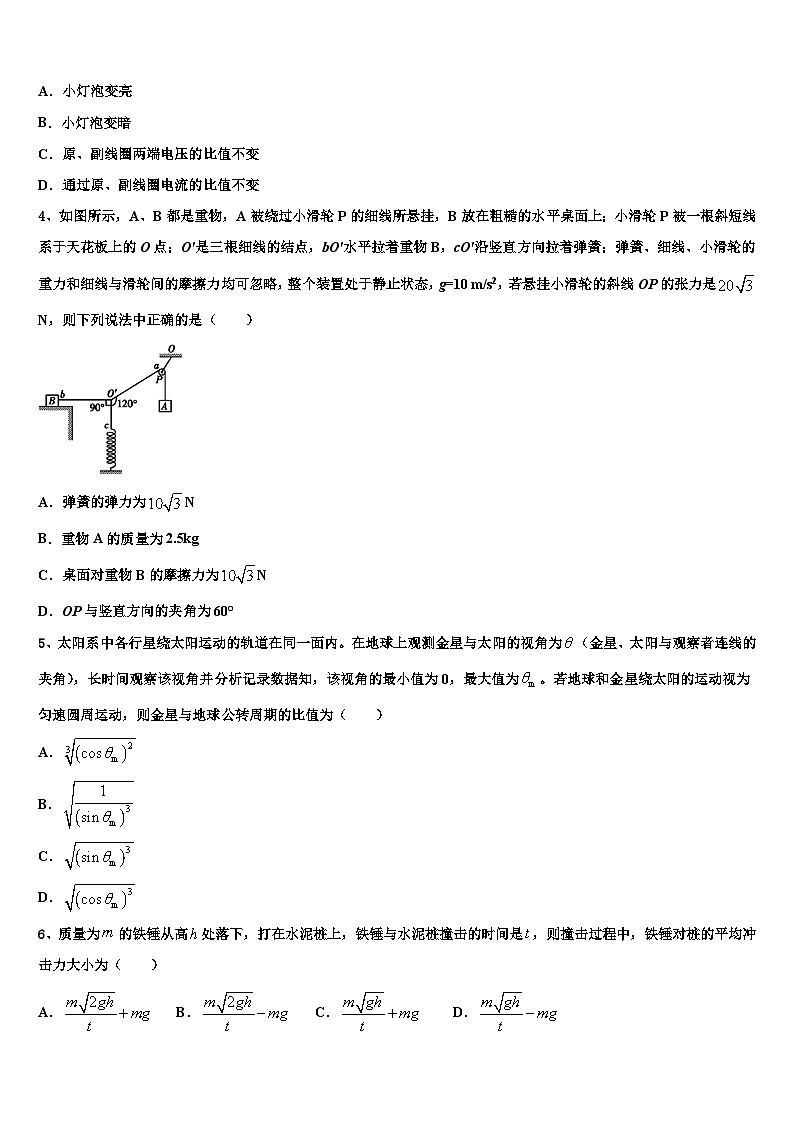 2026届山西省运城市临晋中学高考物理考前最后一卷预测卷含解析第2页