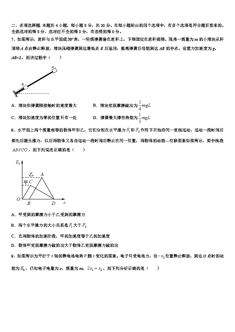 2026届山西省运城市临晋中学高考物理考前最后一卷预测卷含解析第3页