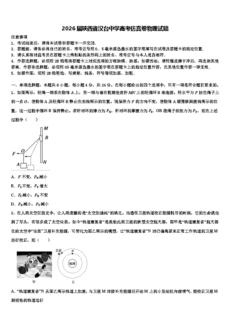 2026届陕西省汉台中学高考仿真卷物理试题含解析第1页