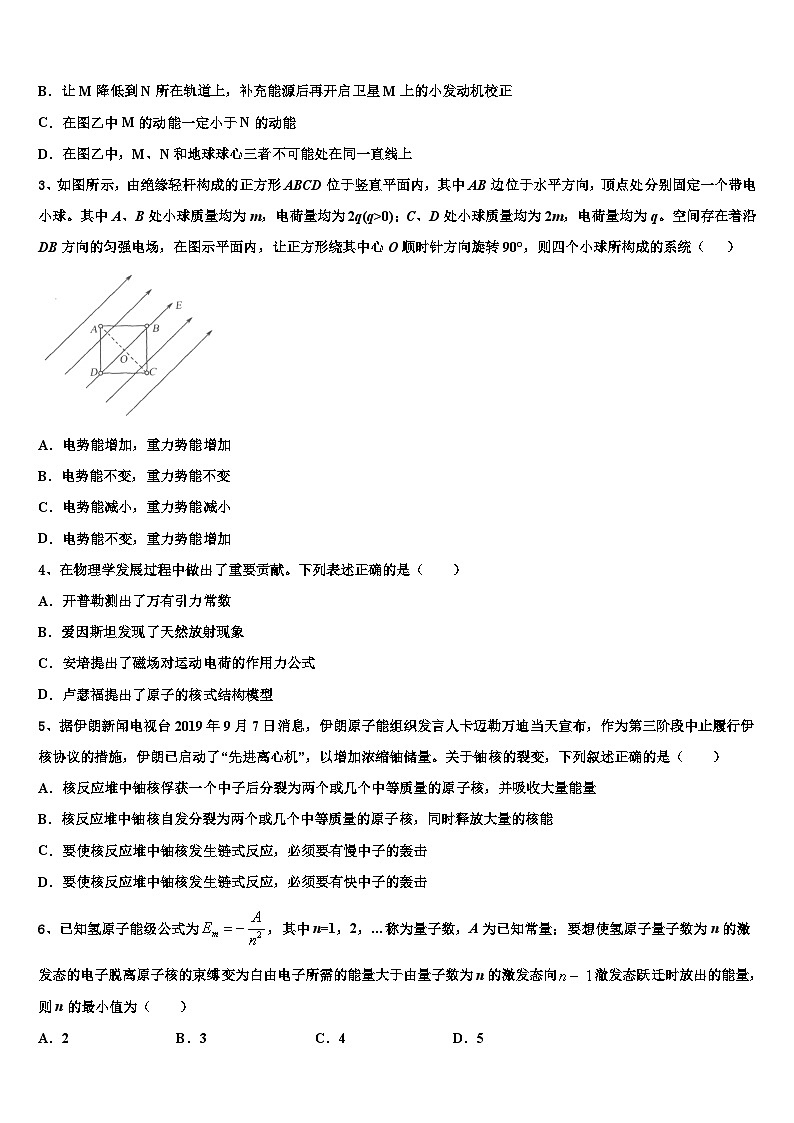 2026届陕西省汉台中学高考仿真卷物理试题含解析第2页