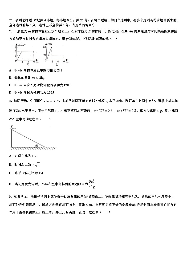 2026届陕西省汉台中学高考仿真卷物理试题含解析第3页
