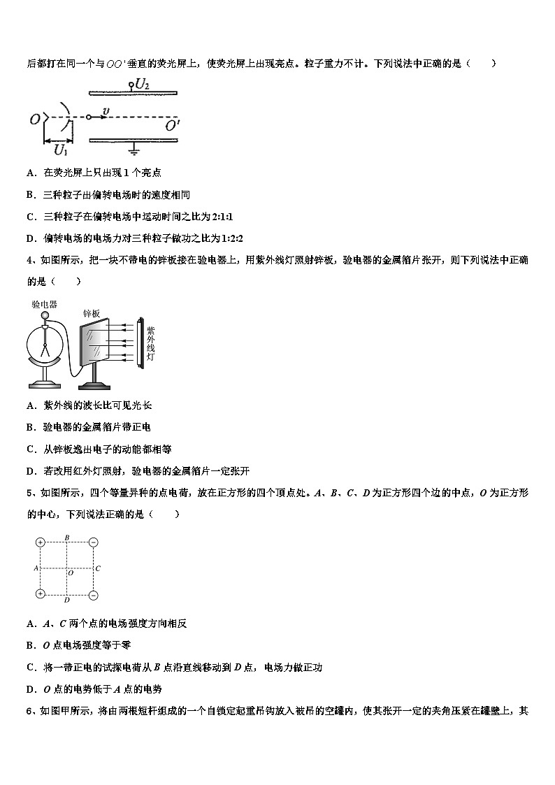 2026届陕西省汉中市高考临考冲刺物理试卷含解析第2页