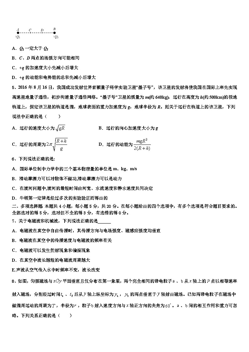 2026届陕西省汉中市高考物理押题试卷含解析第2页