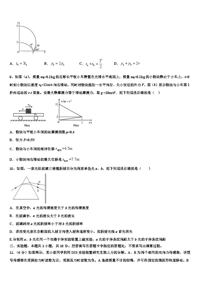 2026届陕西省汉中市高考物理押题试卷含解析第3页