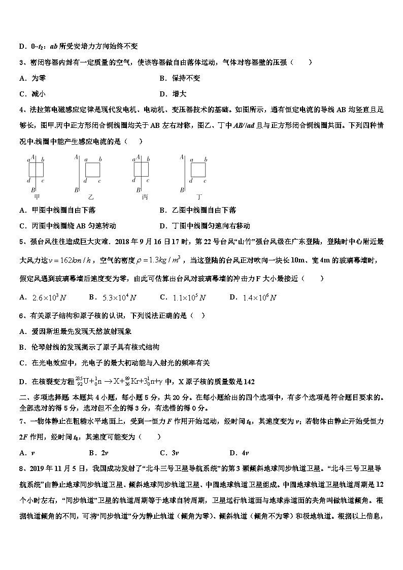 2026届陕西省汉中市西乡二中高考物理考前最后一卷预测卷含解析第2页