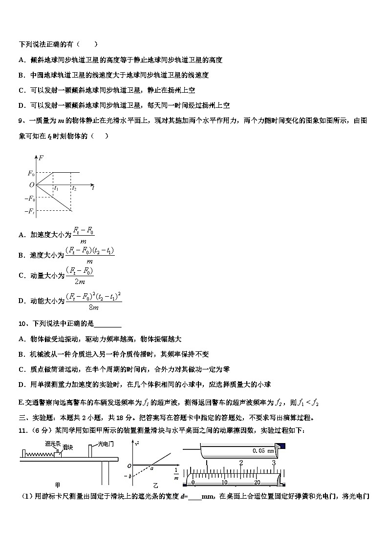 2026届陕西省汉中市西乡二中高考物理考前最后一卷预测卷含解析第3页