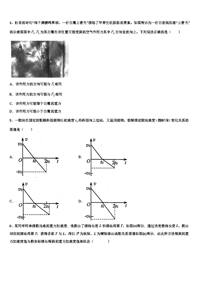2026届陕西省汉中市西乡二中高考物理押题试卷含解析第2页