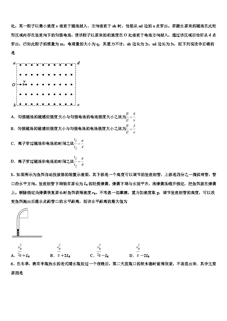 2026届陕西省汉中中学高考物理考前最后一卷预测卷含解析第2页