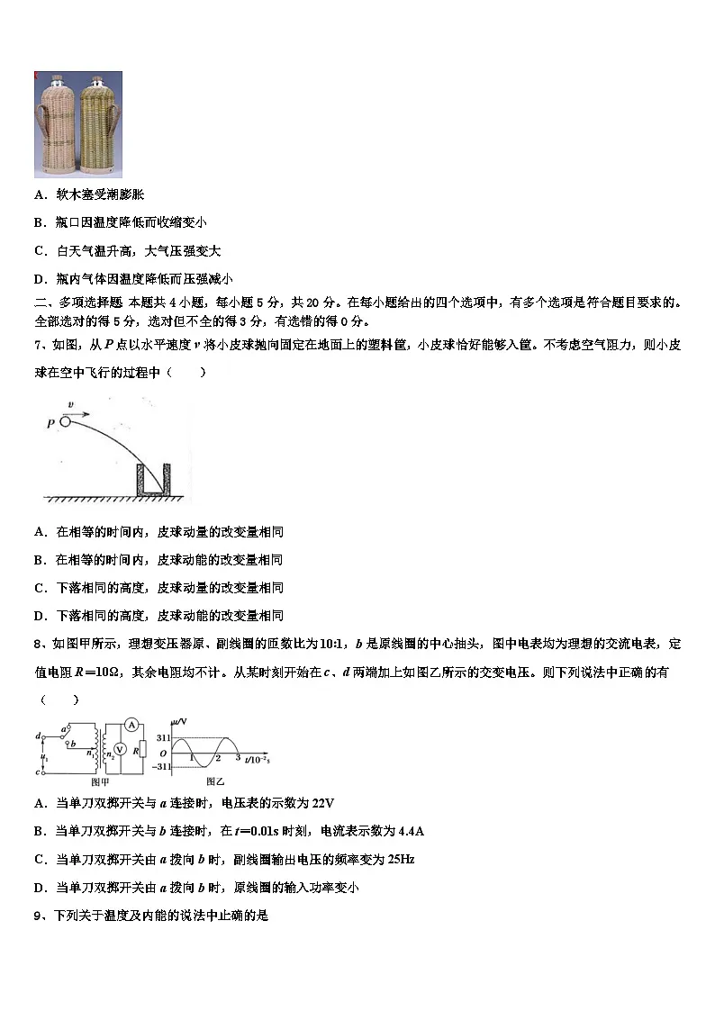 2026届陕西省汉中中学高考物理考前最后一卷预测卷含解析第3页