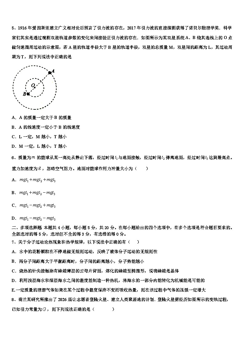 2026届山西省长治市潞州区第二中学高考冲刺押题（最后一卷）物理试卷含解析第2页