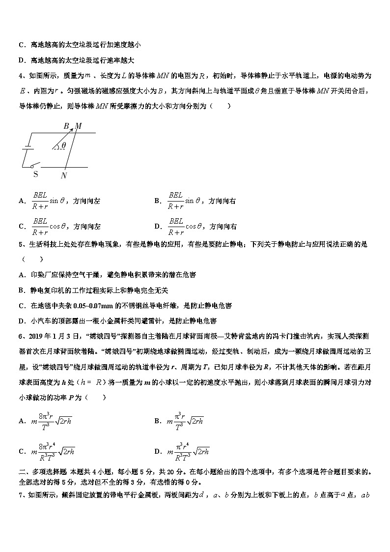 2026届山西省长治市沁县中学高考物理考前最后一卷预测卷含解析第2页