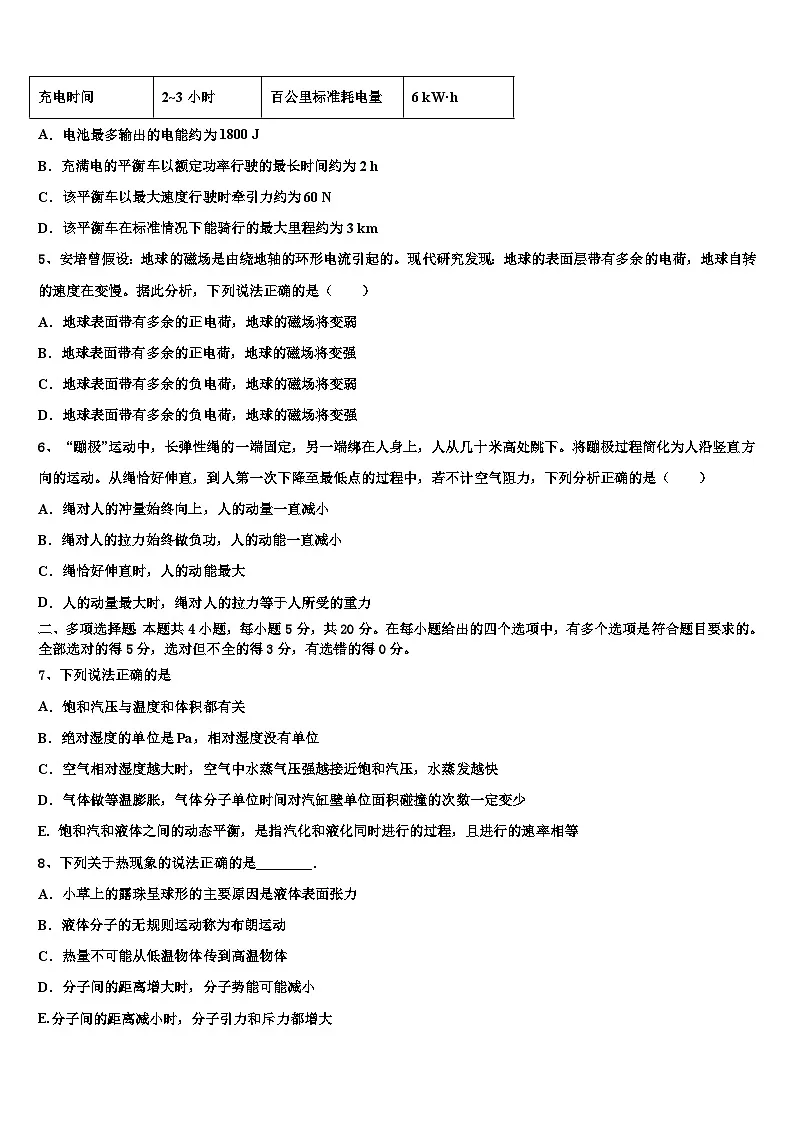 2026届山西省长治市三校高考仿真模拟物理试卷含解析第2页