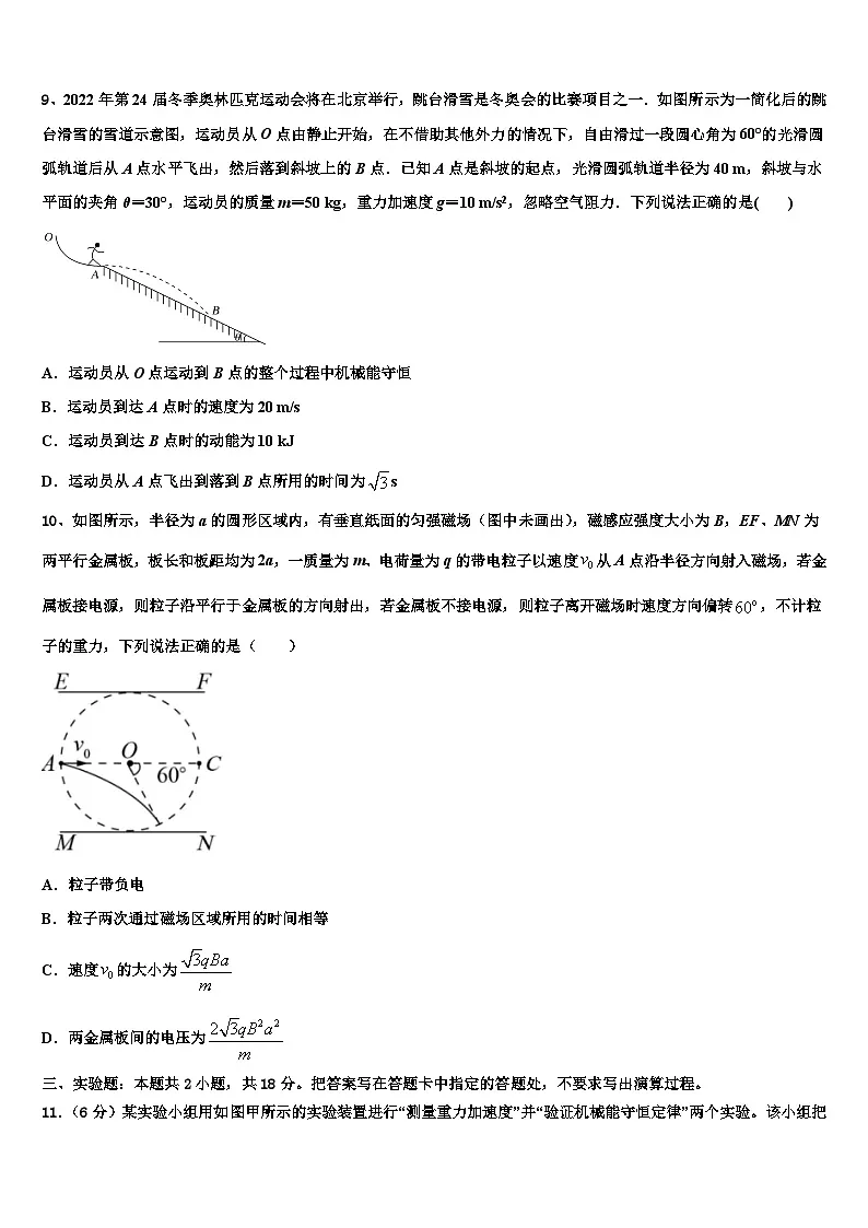 2026届山西省长治市三校高考仿真模拟物理试卷含解析第3页