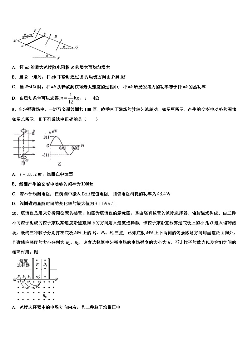 2026届山西太原师范学院附属中学高考物理考前最后一卷预测卷含解析第3页