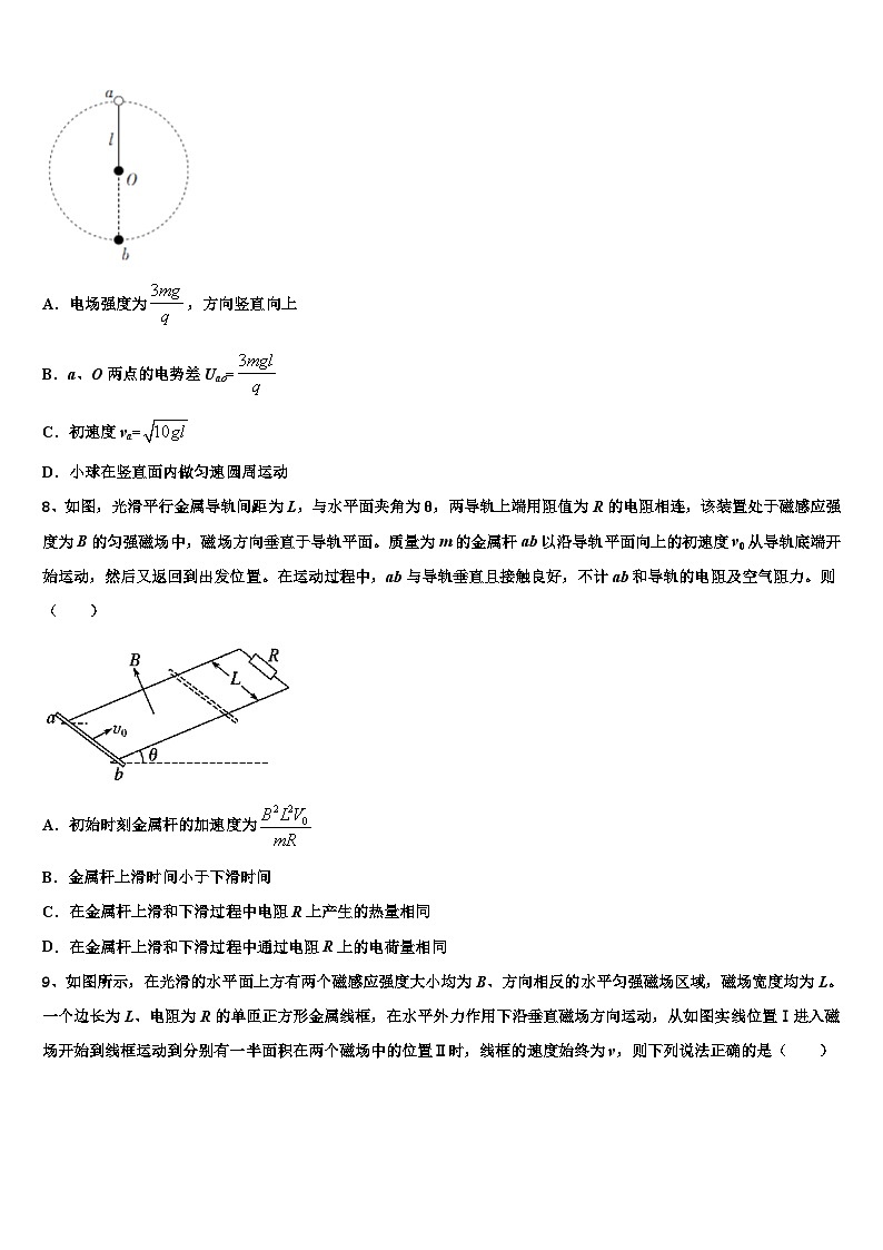 2026届山西重点中学高考物理二模试卷含解析第3页