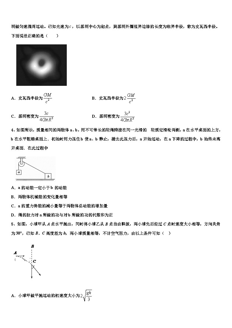 2026届陕西白水中学高考物理四模试卷含解析第2页