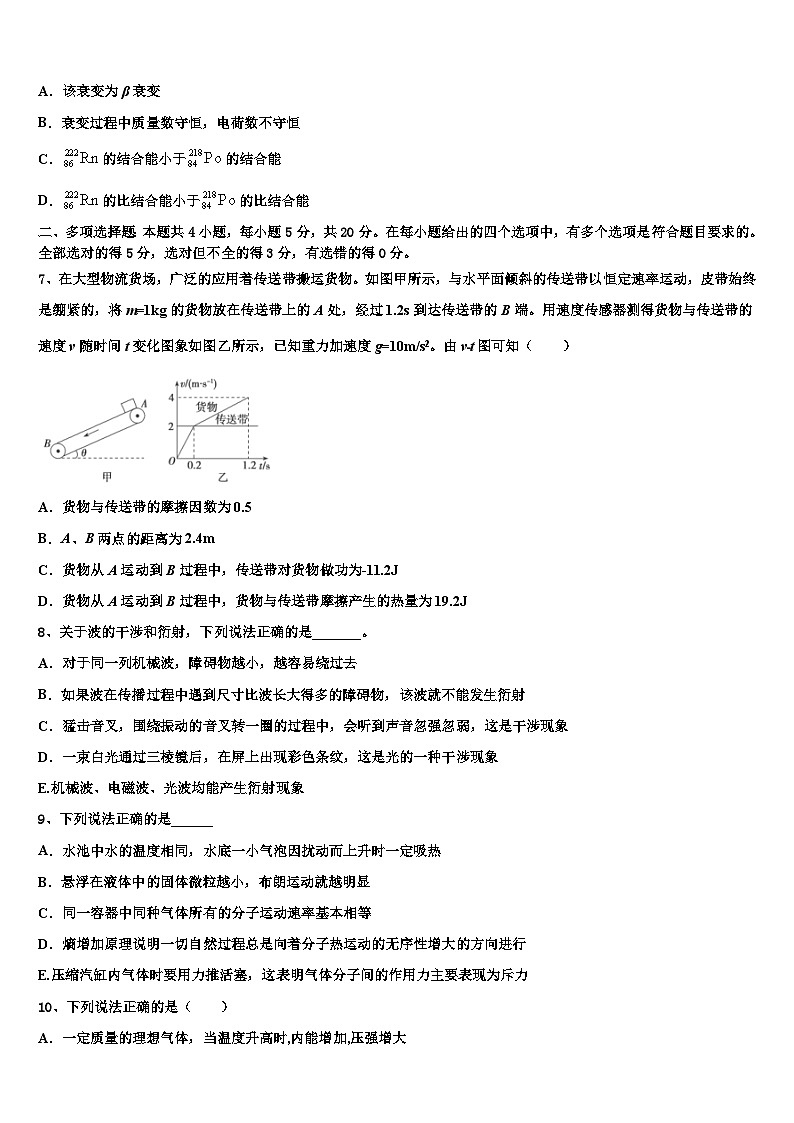 2026届陕西白水中学高考考前提分物理仿真卷含解析第3页