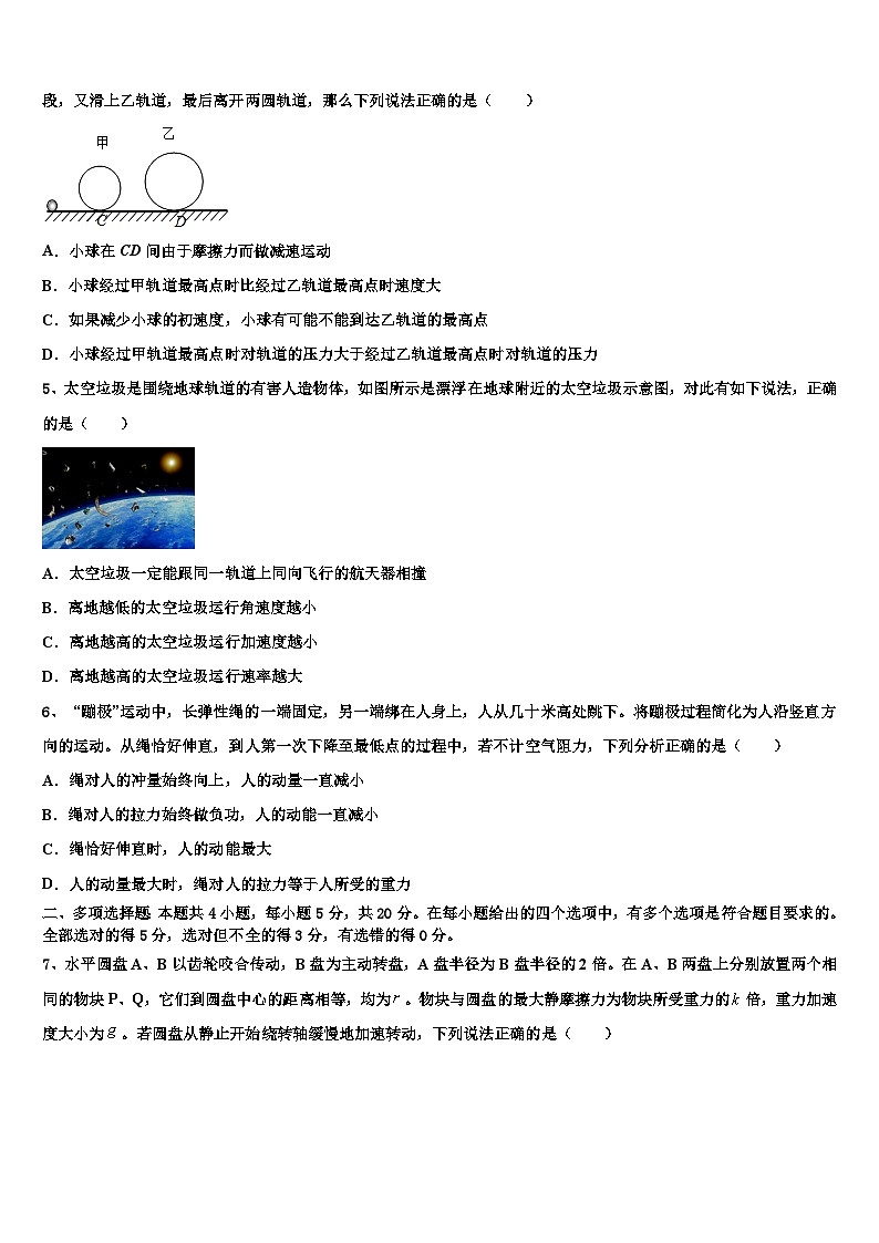 2026届陕西省彬州市彬中高考物理倒计时模拟卷含解析第2页