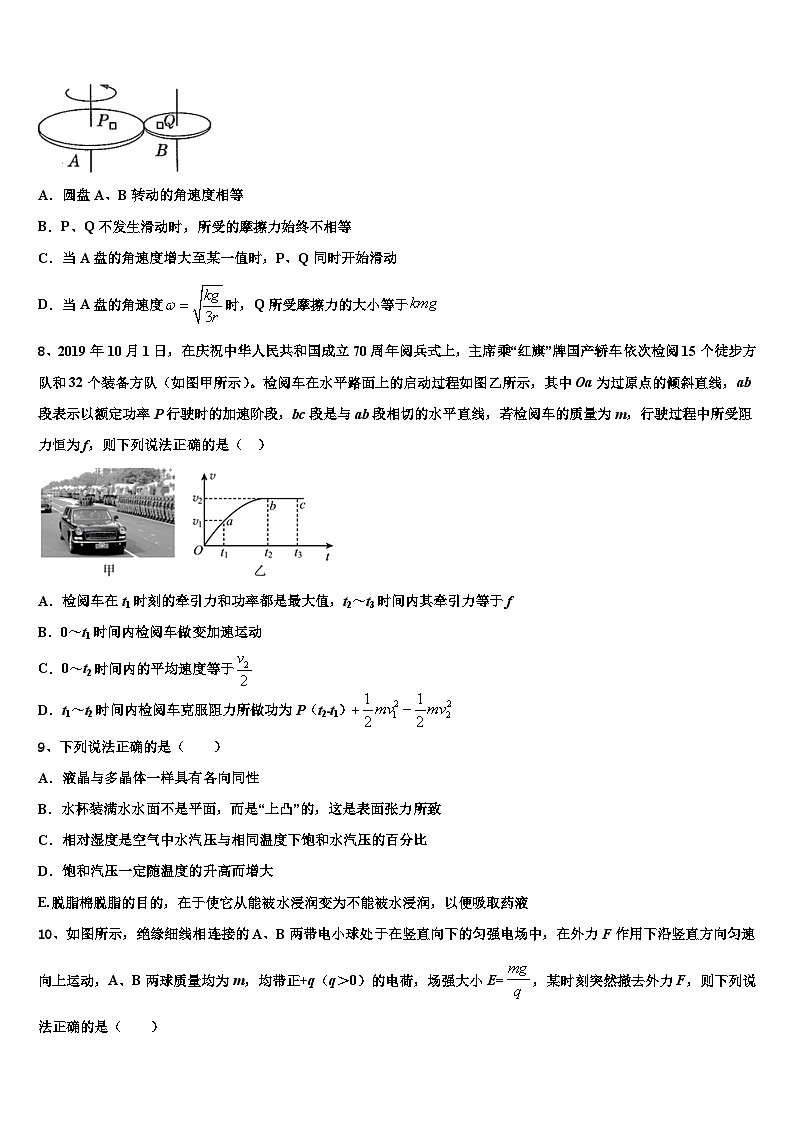 2026届陕西省彬州市彬中高考物理倒计时模拟卷含解析第3页