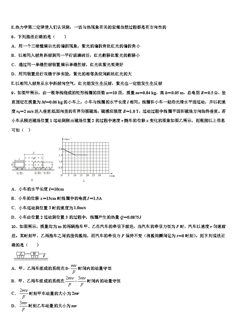 2026届陕西省富平县高考仿真模拟物理试卷含解析第3页
