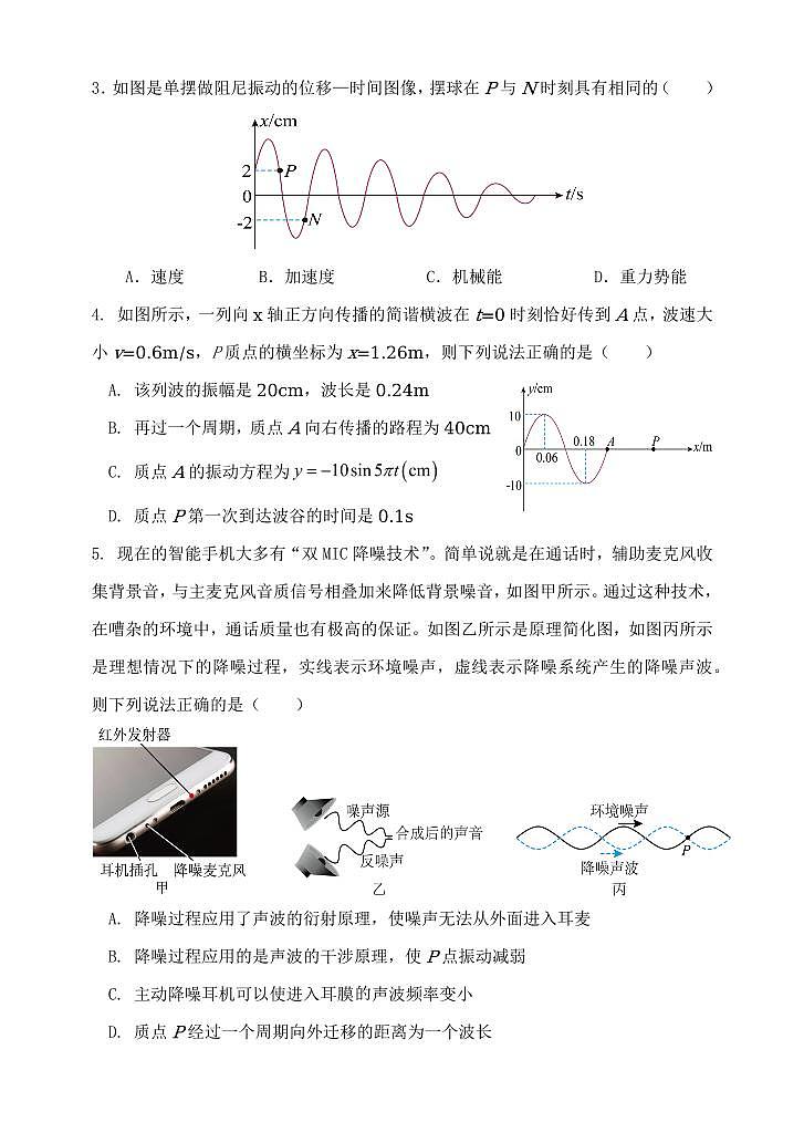 河南省郑州外国语学校2024-2025学年高二下学期月考1 物理试卷（含答案）第2页
