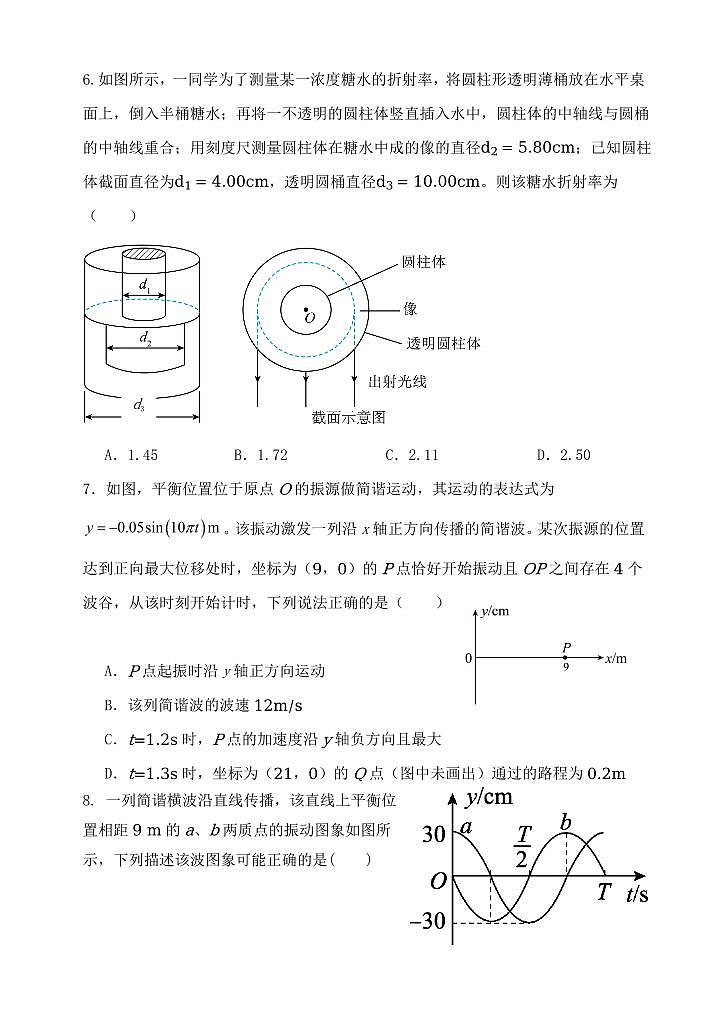 河南省郑州外国语学校2024-2025学年高二下学期月考1 物理试卷（含答案）第3页