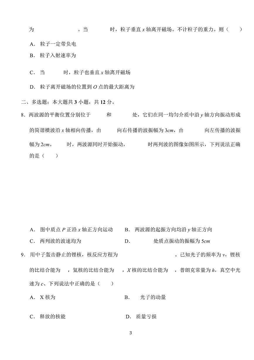 湖北省荆州市沙市中学2024-2025学年高二下学期5月月考物理试题（含解析）第3页