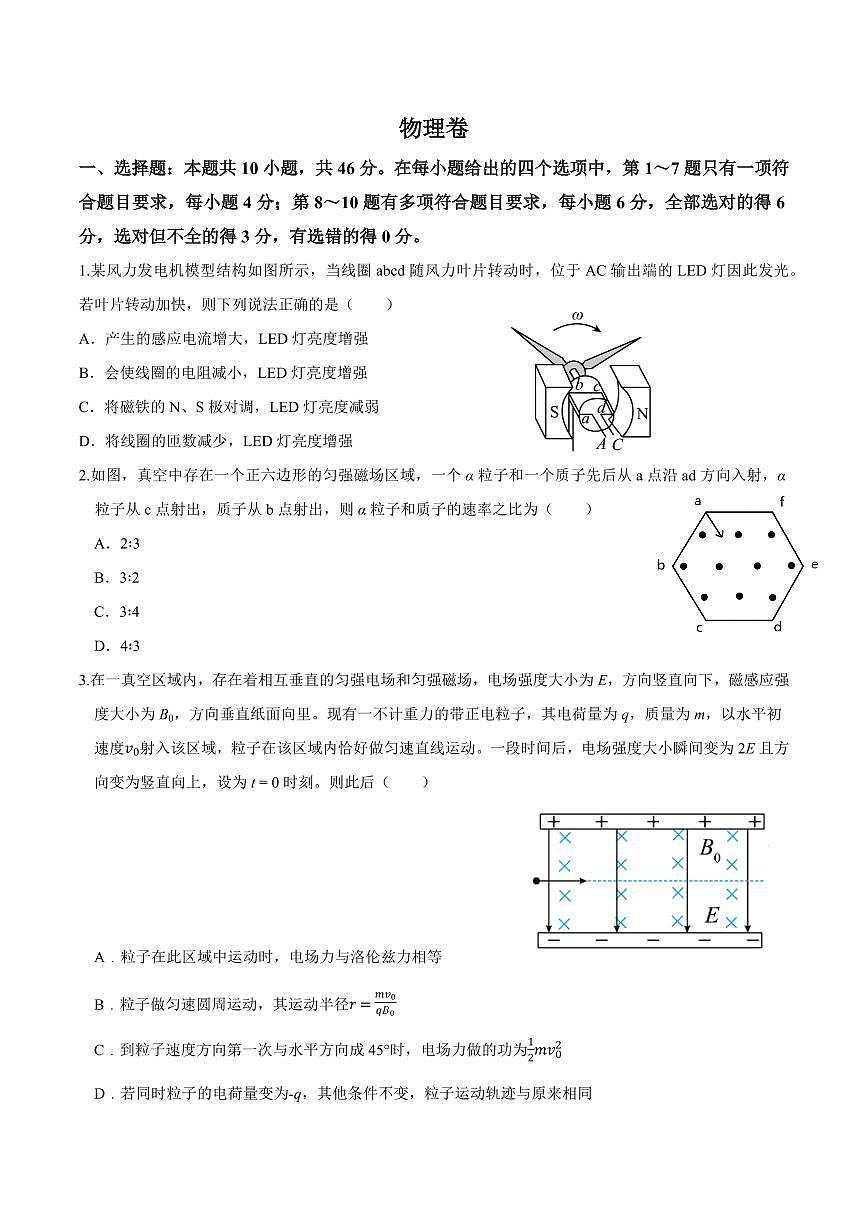 黑龙江省龙东十校联盟2024-2025学年高二下学期4月月考物理试卷（含解析）第1页