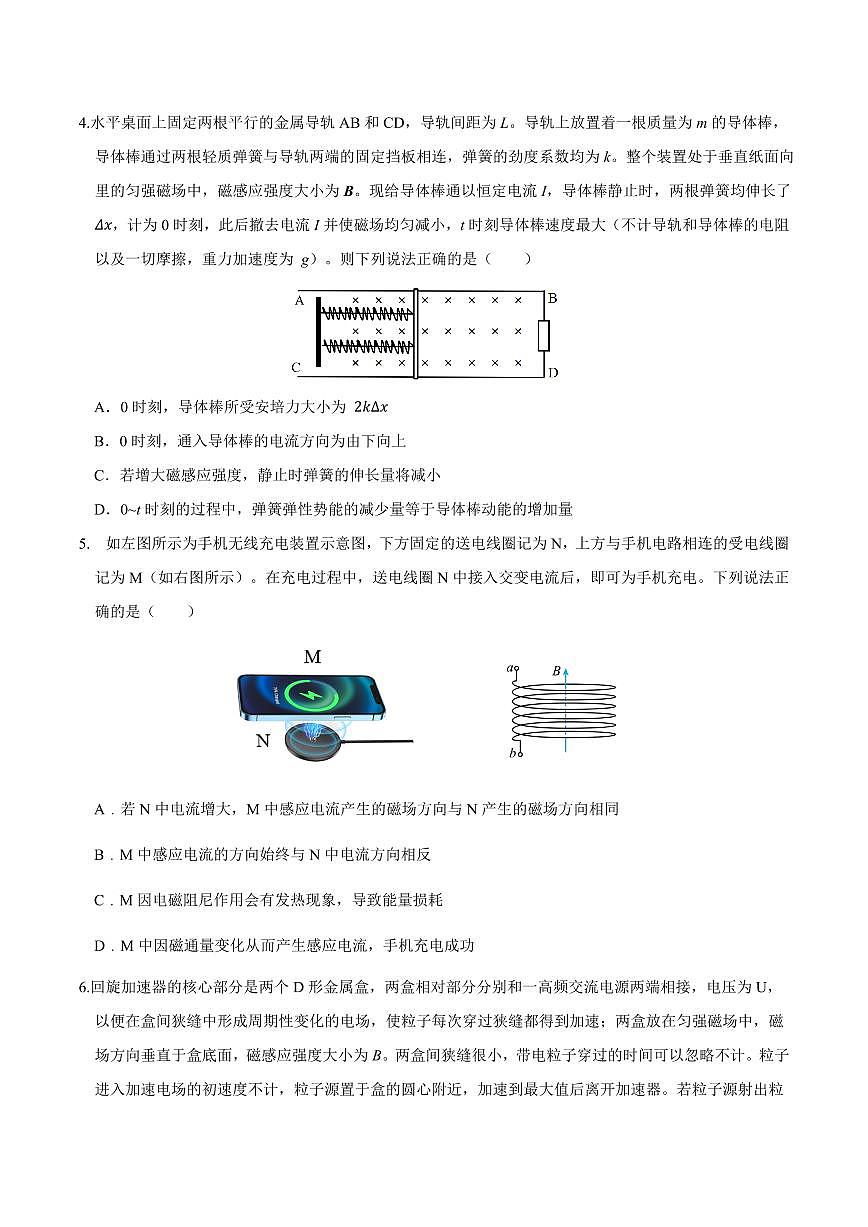 黑龙江省龙东十校联盟2024-2025学年高二下学期4月月考物理试卷（含解析）第2页